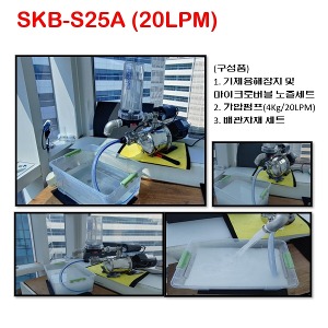 마이크로버블 시스템 (SKB-S25A)